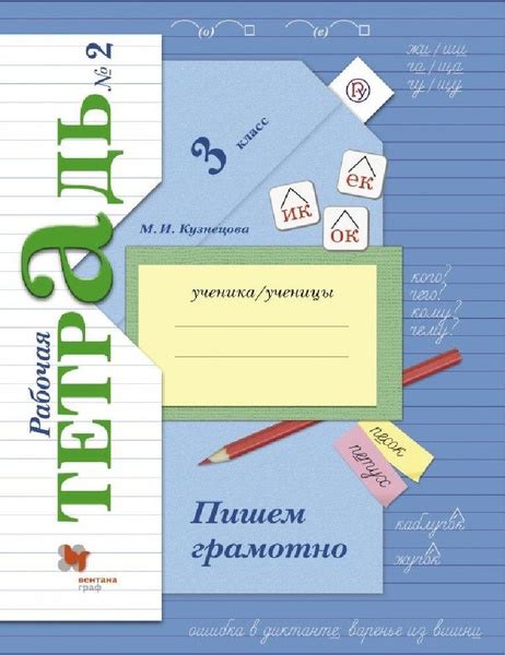 Характеристики Пишем грамотно 3 класс. Рабочая тетрадь в 2х частях ...