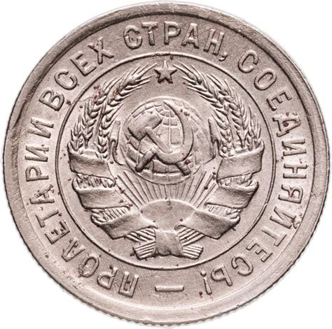 Монета 20 копеек 1932 стоимостью 2986 руб.