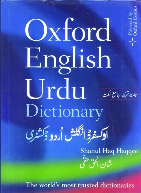 Oxford Urdu English Dictionary By Shan Ul Haq Haqqi Best Urdu Books