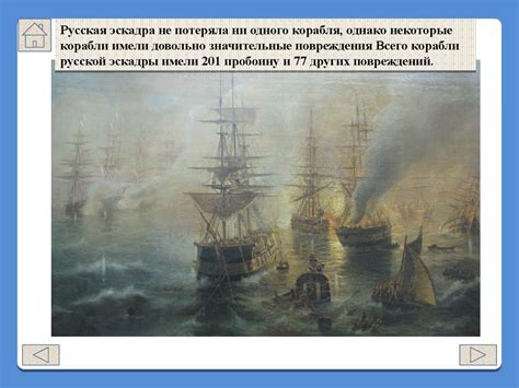 Синопское морское сражение - презентация онлайн
