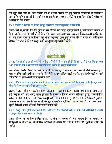 Ncert Solutions For Class 6 Hindi Chapter 9 टिकट अलबम Vasant 1