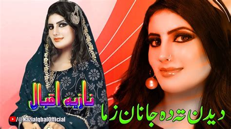 Pashto New Songs 2022 Dedan Ta Da Janan Zama Nazia Iqbal New Songs