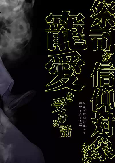 Saishi Ga Shinko Taisho Kara Choai O Ukeru Hanashi Nhentai Hentai Doujinshi And Manga