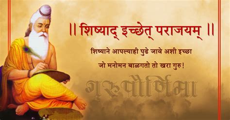 garaparanaema guru purnima aashhadha shathathha paranaema jayatarabhasakara jayata