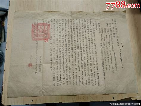 1950年上海市法院刑事判决书，侵占舞，判决应予训诫（8开，有大红章）判决法律文书往事记忆屋【7788收藏收藏热线】