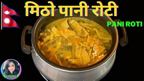 matha pana rata bnauna taraka pani roti recipe nepali style authentic