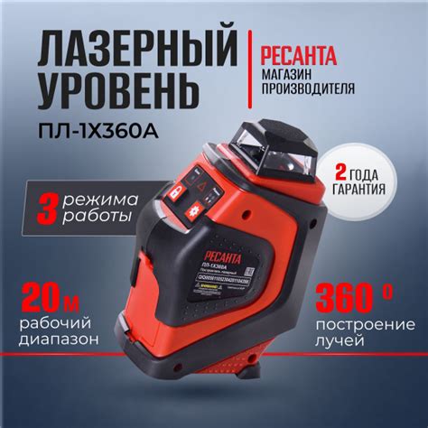 Характеристики Ресанта Лазерный уровень ПЛ-1х360А 20 метров, 360 ...
