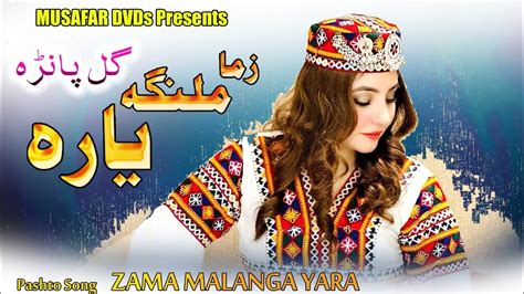 Zama Malanga Yara Pashto Song Gul Panra Official Pashto Song Video