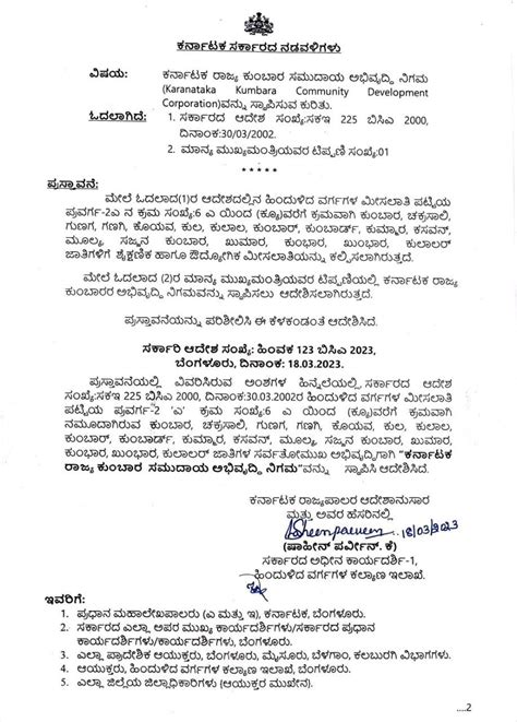 Karnataka State Pottery Development Corporation Established Order