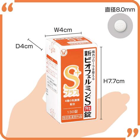 大正製薬 新ビオフェルミンsプラス錠 130錠 14日分 指定医薬部外品 整腸剤 乳酸菌ビフィズス菌 配合 腸内フローラ改善 便秘や