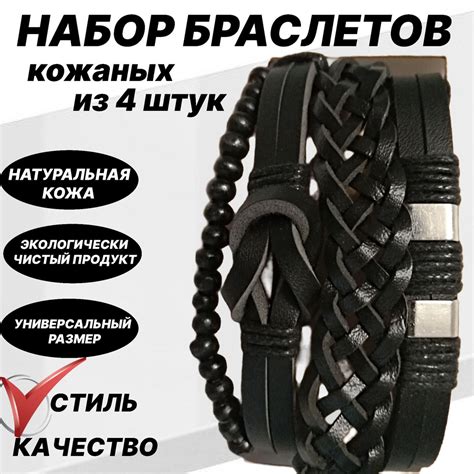 Набор кожаных браслетов на руку // Браслет 4 штуки Бруто чёрный ...