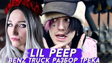 Lil Peep Benz Truck Youtube