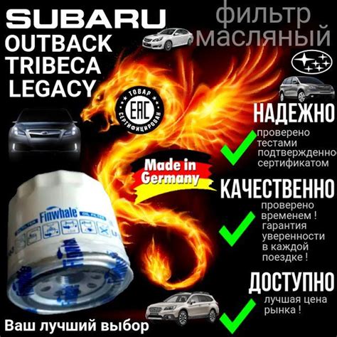 Фильтр масляный Субару Трибека; Subaru B9 Tribeka; Субару Трибека 3.0 ...