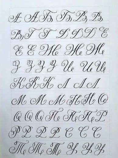 каллиграфия русские буквы прописи: 2 тыс изображений найдено в Яндекс ...