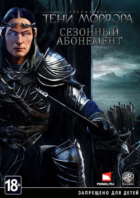 Тени Мордора: Сезонный абонемент | Средиземье - Тени Мордора | Fandom