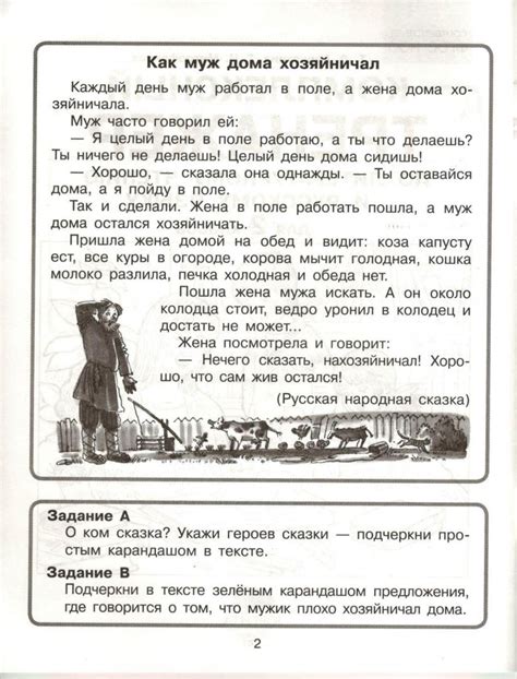 Иллюстрация 2 из 5 для Комплексный тренажер по литературному чтению и ...