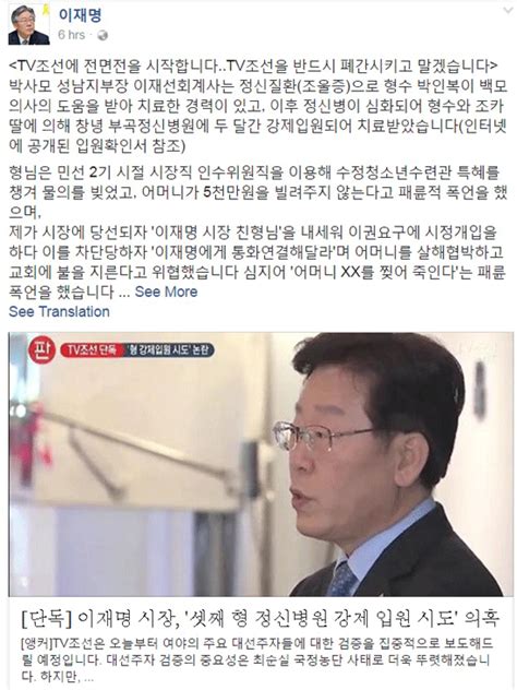 이재명 성남시장 “형이 형수 폭행하자 가족들 스스로 정신병원에 강제 입원” 중앙일보