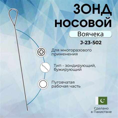 Зонд носовой Воячека пуговчатый, Surgicon - купить с доставкой по ...