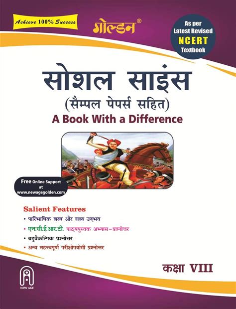 Golden Samajik Vigyan With Sample Papers A Book With A Difference