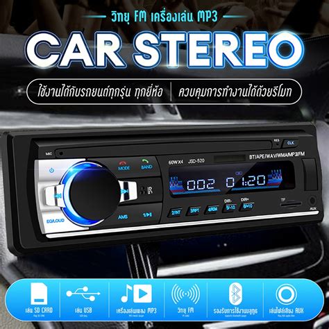 JSD-520 สเตอริโอในรถยนต์บลูทูธวิทยุ FM USB/SD/AUX ติดรถยนต์ 60Wx4 ...