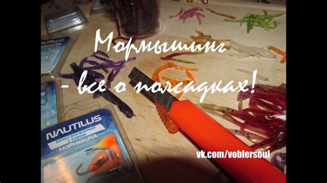 Мормышинг - все о подсадках! Создание нарезки! - YouTube