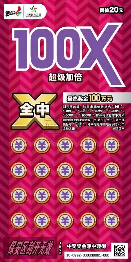 【顶呱刮】超级加倍ii惊喜回归，幸运“x”持续加倍！