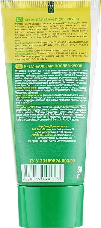 Bioton Cosmetics BioRepellent - Крем-балсам след ухапване от насекоми ...