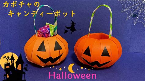 【ハロウィン折り紙】カボチャのキャンディーポットの折り方 Origami Pumpkin Candy Pot 簡単おりがみ Youtube