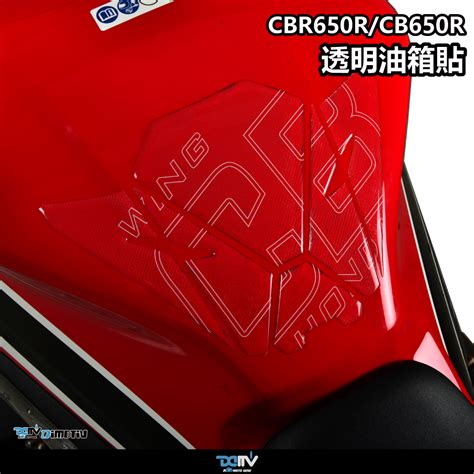 【柏霖】dimotiv Honda Cbr650r Cb650r 21 23 卡夢 防刮 油箱貼 油箱防滑貼 Dmv 柏霖動機改裝部品網