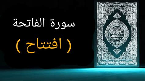 1 Surah Fatiha Urdu Translation Only Fatah Muhammad Jalandhari