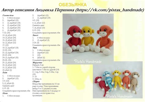 Вязаная мартышка крючком со схемами и описанием - 82 фото