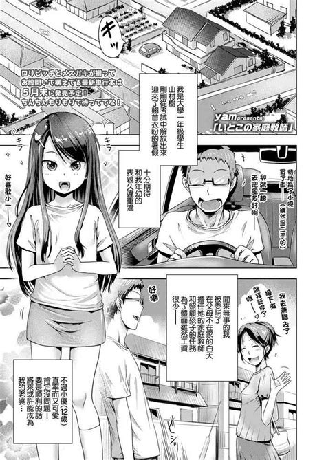 Itoko No Kateikyoushi Nhentai Hentai Doujinshi And Manga