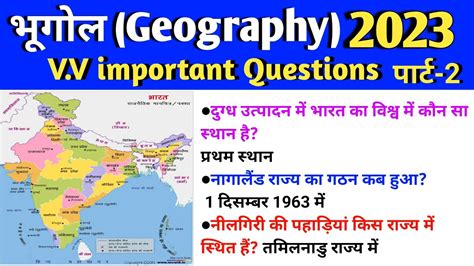 Bhugol Ke Question Geography Questions And Answers Indian Geography