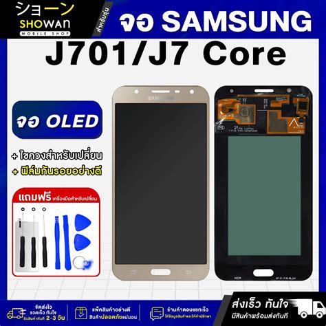 จอมือถือ Samsung J701 / J7 Core (Gold) จอ OLED จอชุด จอ + ทัชจอโทรศัพท์ ...