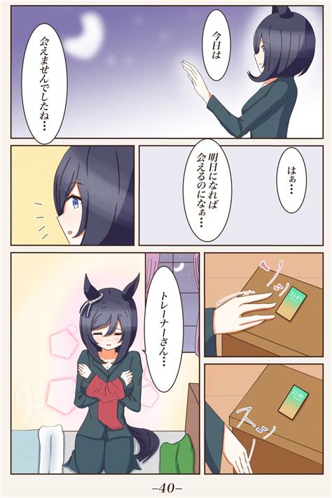 エイシンフラッシュ「単話 [ナイトルーティン2] ウマ娘 エイシンフラッシュ 1ページづつ」キョロコロ🌸の漫画