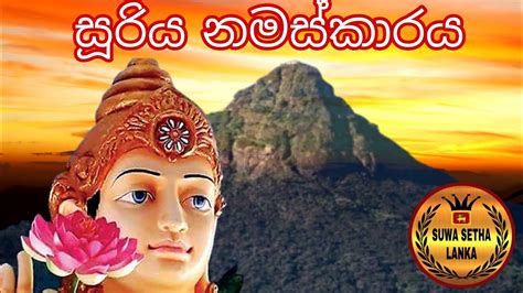 උතුම් ශ්‍රී පාදස්ථානයට සූර්ය නමස්කාරය කරපු හැටි සියැසින් දැකගන්න 🇱🇰 🇱🇰