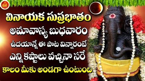 Shri Vighneshwar Suprabhatam Early Morning Chant Lord Ganesh Telugu