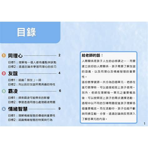 情緒教育課堂教材：人際關係活動學習單，四大主題建立孩子健康心態｜翻轉教育