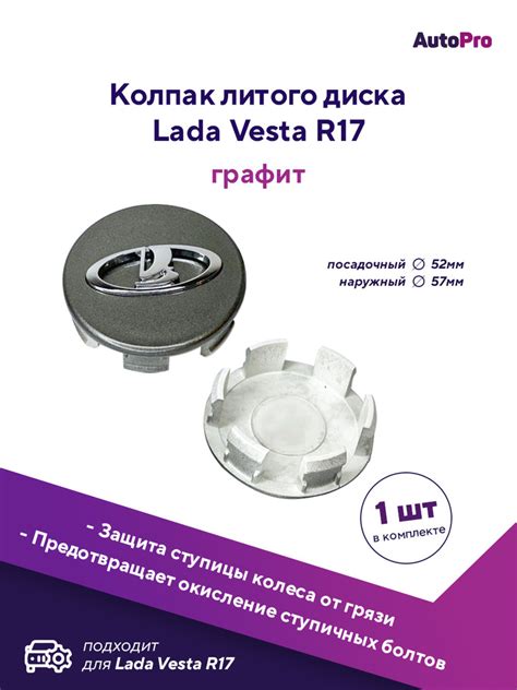 Колпак на колесо Лада Веста R17/колпак литого диска/заглушка ступицы ...