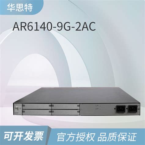 华为 HUAWEI AR6140-9G-2AC 交流主机 企业路由器