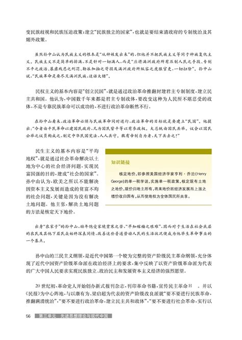 孙中山三民主义3课文华师大版高中历史高三历史试验本课本书好学电子课本网