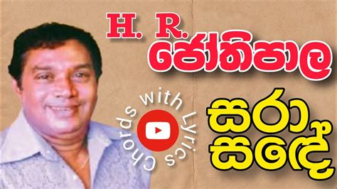 Sara Sade සර සඳ H R Jothipala Song chords lyrics guitar