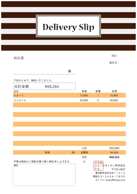 納品書 テンプレート オシャレなボーダーデザイン・ブラウン（ナンバーズ、エクセル) | 無料テンプレート(Mac・Windows)『ひな形ジャーナル』