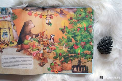 Книга: Медвежонок и Новый год - Амрайн, Штрауб. Купить книгу, читать ...