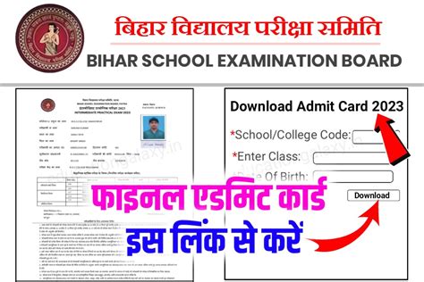 Bihar Board 12th 10th Final Admit Card 2023 Download Now कक्षा 10वीं