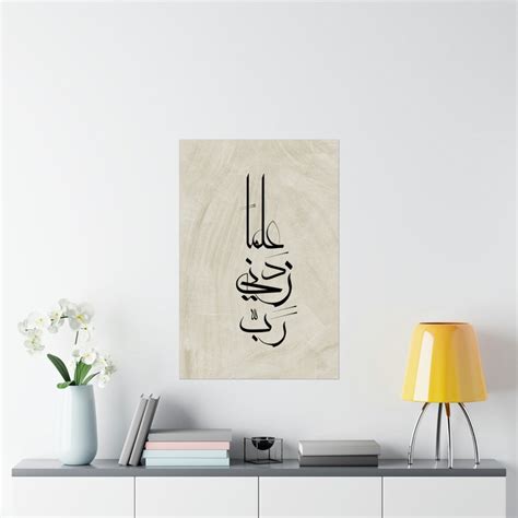 Rabbi Zidni Ilma Arabic Calligraphy Matte Vertical Poster Islamic