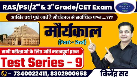 RAS PSI 2nd 3rd Grade CET Exam मरयकल 2nd By Vijendra Sir