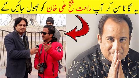 Yah Gana Sun Kar Ap Rahat Fateh Ali Khan Ko Bhul Jyay Gay Youtube