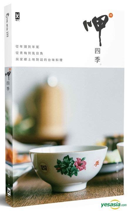 YESASIA: Xia Si Ji : Cong Nian Tou Dao Nian Wei , Cong Qing Mei Dao Shi ... 