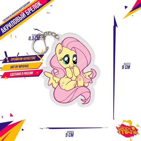 Брелок Дружба это чудо My Little Pony Флаттершай - купить с доставкой ...